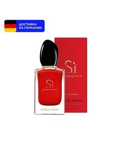 Женская парфюмерная вода Si Passione 50.0 Giorgio armani