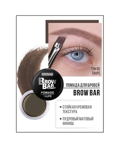 Помада для бровей Brow Bar Luxvisage