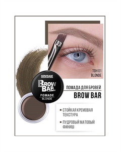 Помада для бровей Brow Bar Luxvisage