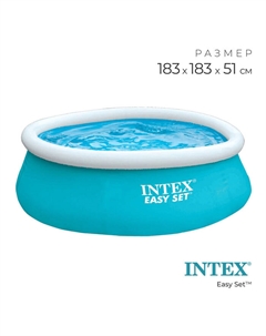 Бассейн надувной Easy Set, 183 х 51 см, от 3 лет, 28101 Intex