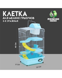 Клетка для мелких грызунов "", с наполнением, 23 х 17 х 40 см, голубая Пижон