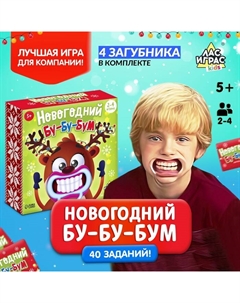 Настольная игра «Новогодний бу-бу-бум», 2-4 игрока, 5+ Лас играс kids