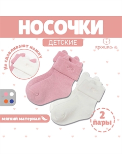 Набор носков Basic Line, 2 пары, 12-24 мес., молочный/розовый Крошка я