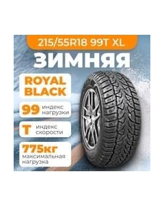 Зимняя шина Royal Stud Ⅱ 215/55R18 99T XL Royal black