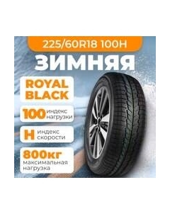 Зимняя шина Royal Snow 225/60R18 100H Royal black