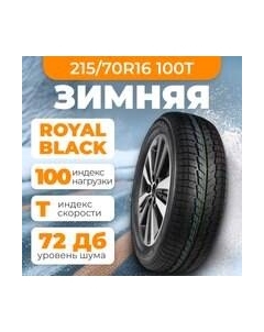 Зимняя шина Royal Snow 215/70R16 100T Royal black