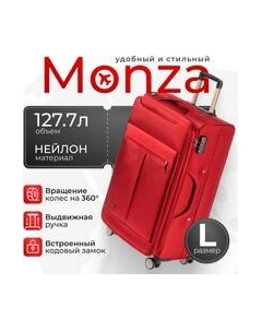 Чемодан на колесах 8038# Monza