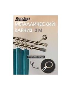 Карниз для штор Сириус 16мм+16мм двухрядный Sundays home