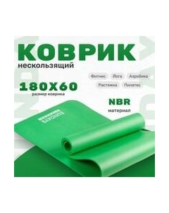 Коврик для йоги и фитнеса IR97505 Sundays fitness