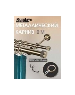 Карниз для штор Орсей 25мм+16мм двухрядный Sundays home