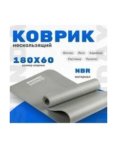 Коврик для йоги и фитнеса IR97505 Sundays fitness