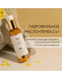 Масло+пенка для глубокого очищения White Truffle Return Oil Cream Cleanser 150.0 D`alba