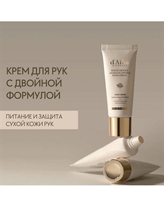 Крем для рук White Truffle Aromatic Double Hand Cream 50.0 D`alba