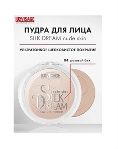 Пудра компактная "Silk Dream nude skin" Luxvisage