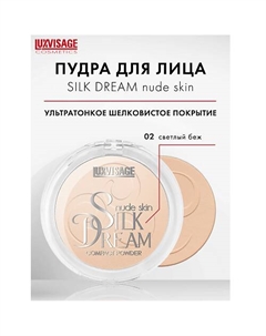 Пудра компактная "Silk Dream nude skin" Luxvisage