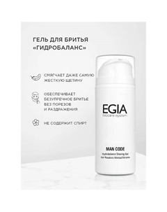 Гель для бритья «Гидробаланс» 100.0 Egia