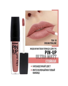 Блеск для губ PIN-UP ultra matt Luxvisage