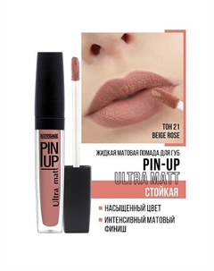 Блеск для губ PIN-UP ultra matt Luxvisage