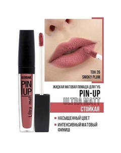 Блеск для губ PIN-UP ultra matt Luxvisage