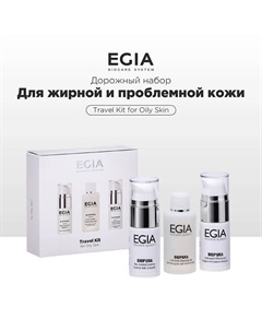 Набор миниатюр для ухода за жирной и проблемной кожей Egia