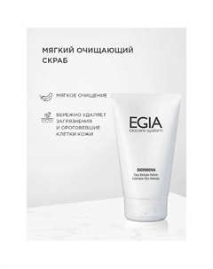 Скраб мягкий очищающий Face Delicate Refiner 100.0 Egia