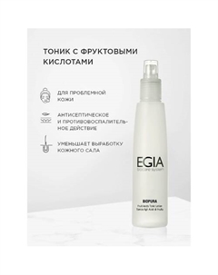 Тоник с фруктовыми кислотами Fruit Acids Tonic Lotion 200.0 Egia