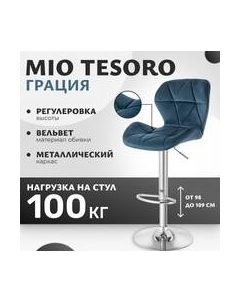 Стул барный Грация BS-035 Mio tesoro