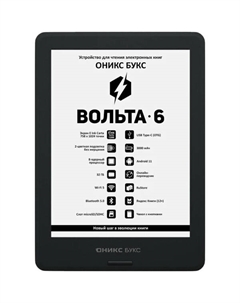 Электронная книга ВОЛЬТА 6 Onyx boox