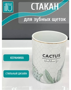 Стакан ILLU (Nature) керамика, ПВХ H2432504-2 Illu