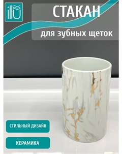 Стакан  ILLU (Изобелла)  керамика, ПВХ H2432520-2 Illu