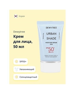 Крем для лица URBAN SHADE солнцезащитный увлажняющий SPF50+ 50.0 Dewytree