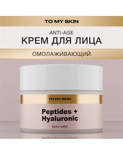 Крем для лица от морщин, омолаживающий "RETINOL & VITAMIN C" 50.0 To my skin