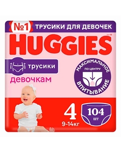 Подгузники трусики 9-14 кг девочкам 104.0 Huggies