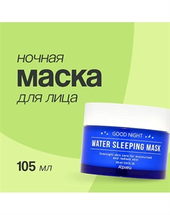 Маска для лица GOOD NIGHT ночная 110.0 A'pieu