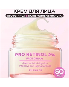 Крем для лица Антивозрастной Ретинол 50.0 Name skin care