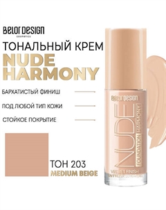 Тональный крем Nude Harmony Belor design