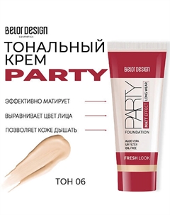 Тональный крем Party Belor design