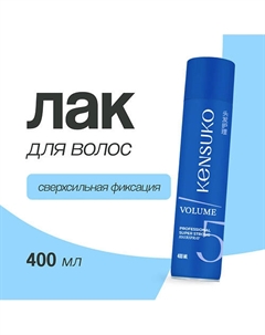 Лак для волос PROFESSIONAL Объем и сверхсильная фиксация 400.0 Kensuko