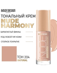 Тональный крем Nude Harmony Belor design