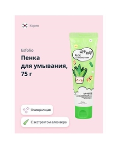 Пенка для умывания с экстрактом алоэ вера 75.0 Esfolio