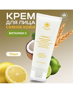 Крем для сияния кожи лица с витамином С 70.0 Name skin care