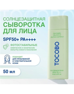 Солнцезащитная сыворотка для лица Tocobo