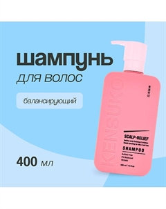 Шампунь для волос SCALP-RELIEF балансирующий 400.0 Kensuko