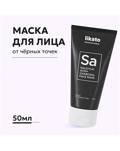 Маска для лица от чёрных точек с салициловой кислотой 50.0 Likato