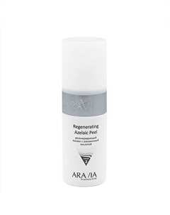 Регенерирующий пилинг с азелаиновой кислотой Regenerating Azelaic Aravia professional