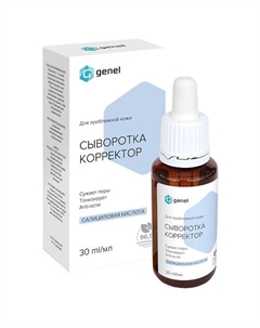 Сыворотка-корректор для проблемной кожи лица 30.0 G genel