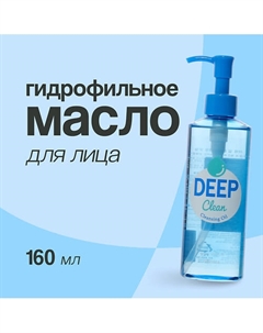 Гидрофильное масло для лица DEEP CLEAN 160.0 A'pieu