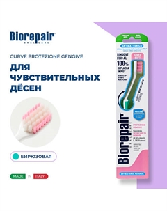 Зубная щетка ультра-мягкая CURVE Protezione Gengive Biorepair