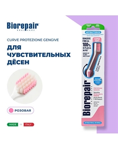 Зубная щетка ультра-мягкая CURVE Protezione Gengive Biorepair