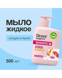 Мыло жидкое Цитрусы и персик 500.0 Dicora urban fit